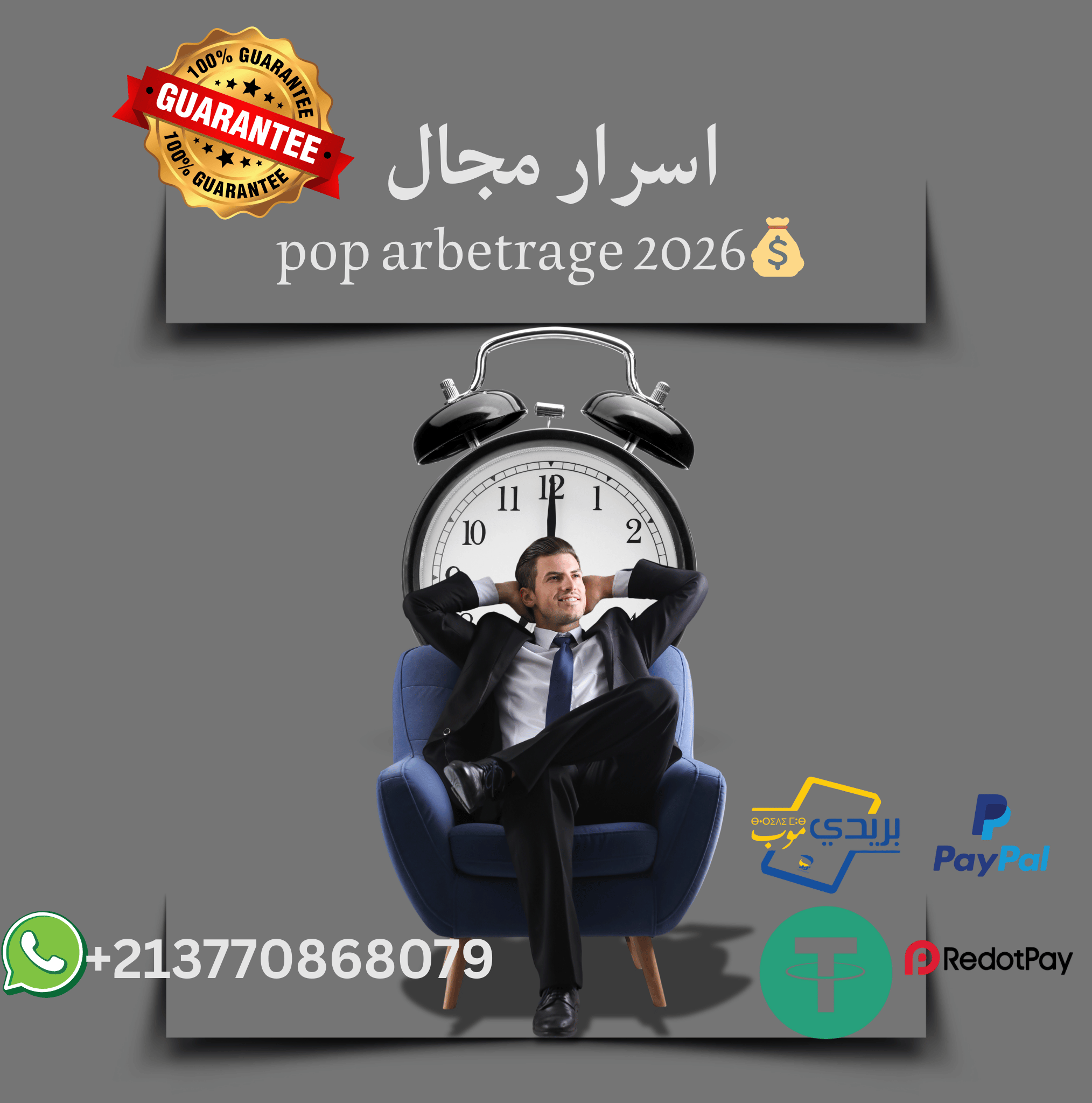 اقوى دورة للبوب اربتراج 2026 اسرار تحقيق 5 ارقام شهريا