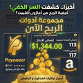 أسرار التسويق بالعمولة التي لا يخبرك بها الخبراء (دورة شاملة) 🔥