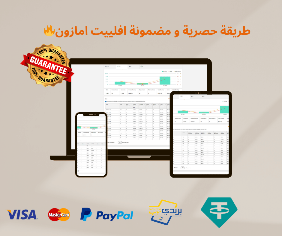 [الدليل السري] لإتقان أفلييت أمازون وتحقيق آلاف الدولارات بأقل تكلفة